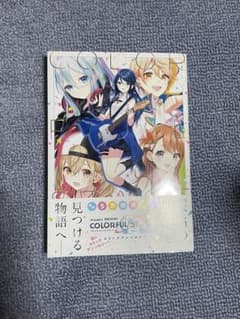 プロジェクトセカイ コミックアンソロジー【COLORFUL STAGE】のサムネイル