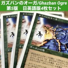 アガサの魂の大釜　英語版 MTG ガズバンのオーガ/Ghazban Ogre 日英語版4枚セット旧枠 - メルカリ