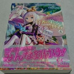 ばるるん様専用賢者の弟子を名乗る賢者 2巻&4巻のサムネイル
