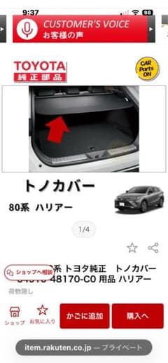 トヨタ純正 80系 ハリアー トノカバーのサムネイル