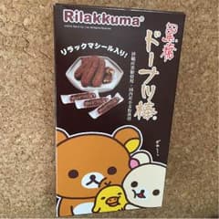 黒糖♡ドーナツ棒 リラックマシール入り！のサムネイル