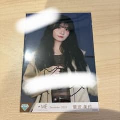 ≠ME 菅波美玲 直筆のサムネイル