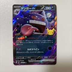 ゲンガーex RR MEGA 拡張パック 30th CELEBRATION キ…のサムネイル