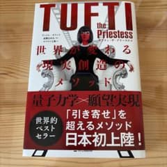 TUFTI the Priestess タフティ・ザ・プリーステスのサムネイル