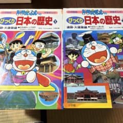 ドラえもんの学習まんが びっくり日本の歴史 遺跡・大建築編　二冊セットのサムネイル