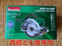 マキタ　電気丸ノコ　M565 makita 165mm 新品未使用品のサムネイル