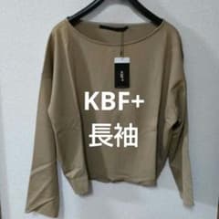 【新品タグ付】KBF+ 長袖カットソー ベージュ　Fサイズ