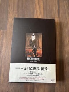 キングダム・カム 愛蔵版　解説書付き　初版 帯付のサムネイル