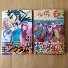 キングダム 66・67のサムネイル