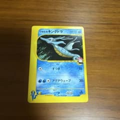ワタルのキングドラ ○ ポケモンカード☆VS 102/141 - メルカリ