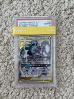 アルセウス&ディアルガ&パルキアgx プロモ psa10 166 s-p ラスト