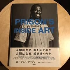 チワワ様専用 prisons inside artのサムネイル