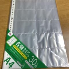DAISO 名刺クリアファイル30枚入 新品未使用のサムネイル