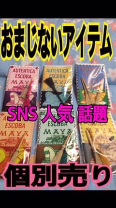 金運 願いが叶う Autemtica Escoba MAYA インスタ映  人気のサムネイル