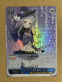 ホロライブ hololive 2期生 シオンの書物 紫咲シオンSP 箔押しサイン 