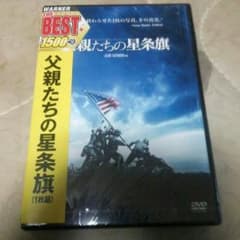 父親たちの星条旗のサムネイル