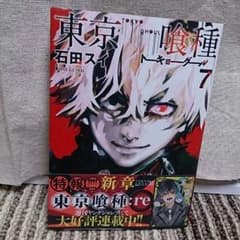 東京喰種　7巻のサムネイル