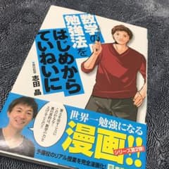数学の勉強法をはじめからていねいに 大学受験のサムネイル