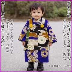 601ay41◎ベビー着物&被布 男児 お宮参り セミアンティーク レトロ