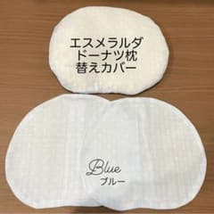エスメラルダ　インサート式　枕カバーのサムネイル
