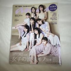 anan 2022年12月号 乃木坂46特集のサムネイル