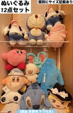 ぬいぐるみ 12点セット 【新品 未使用タグ付き】 ぬいぐるみまとめ売り