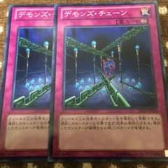 デモンズ・チェーンのサムネイル