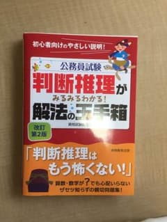 公務員試験判断推理のサムネイル