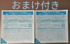 [30%offセール]乃木坂46　ジコチューで行こう！　握手券　2枚セットのサムネイル