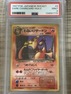 PSA9 わるいリザードン 旧裏面 ポケモンカード - メルカリ