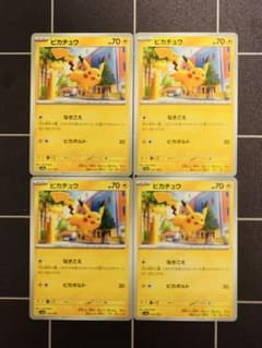 ポケモンカード】ピカチュウ ノーマル まとめ売り 4枚 - メルカリ