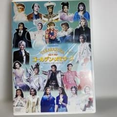 宝塚 ゴールデンメモリーズ 華麗なる卒業生たちの競演　DVDのサムネイル