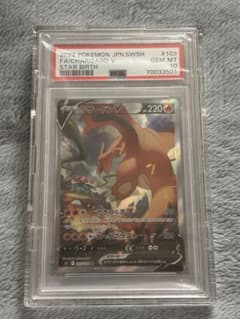 PSA10鑑定品 リザードンV SR S9 スターバース - メルカリ