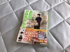 【裁断済】ふたりソロキャンプ  10巻のサムネイル