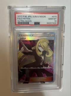 PSA10】シロナ SR SM5M ウルトラムーン 070/066 - メルカリ