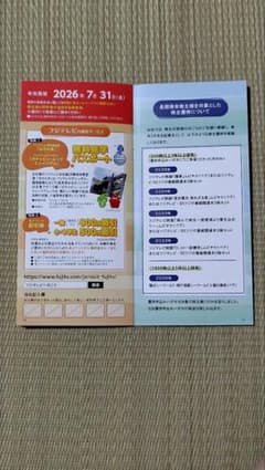 フジテレビはちたま入場券 最大1回6,400円分 鴨川シーワールド・他割引券のサムネイル