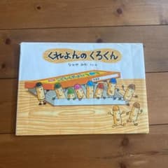 くれよんのくろくんのサムネイル