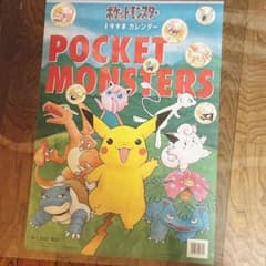 未使用】ポケットモンスター ポケモン カレンダー 1998年 - メルカリ