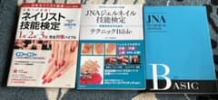 jna テクニカルシステムベーシック　ネイル試験対策セット　ジェルネイル　JNAのサムネイル