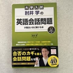 大学入試 財井学の英語会話問題のサムネイル
