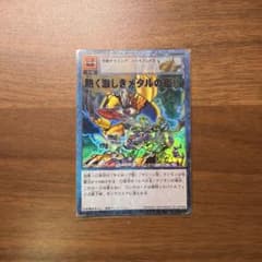 デジモンカードゲーム 熱く激しきメタルの闘志のサムネイル