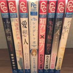 わたなべ志穂漫画のサムネイル