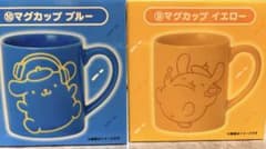 ポムポムプリン マグカップ ブルー イエロー 2種セットのサムネイル