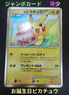 Birthday Pikachu Jumbo Card Pokémon Center