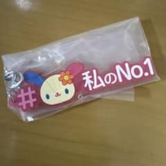 私のNo.1 ラバーストラップのサムネイル