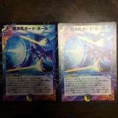 超次元 ガードホールのサムネイル