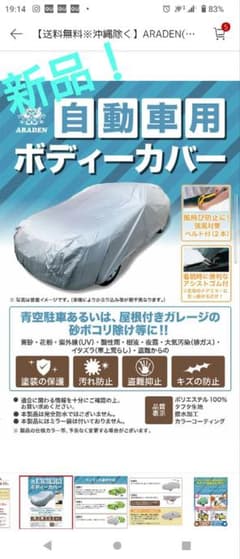 ♡「新品！ 　　ARADEN 自動車用ボディカバーのサムネイル