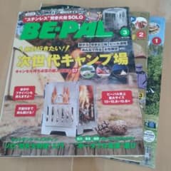 BE-PAL 2023年 1月 2月 3月号 3冊セットのサムネイル