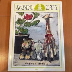 なきむしこぞうのサムネイル