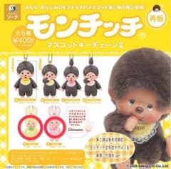 モンチッチ マスコットキーチェーン2 チムタンA チムタンBのサムネイル